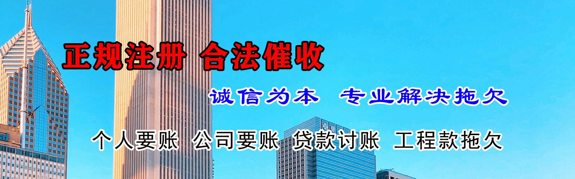 盐田腾速达清债公司